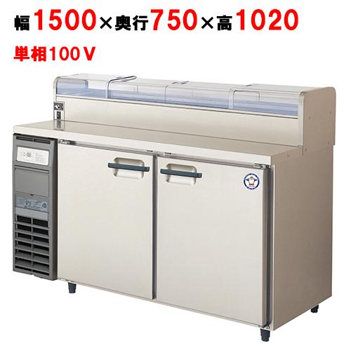 フクシマガリレイ　コールドテーブル　23年式 業界最長1年保証】【中古】超鮮度高湿コールドテーブル フクシマ