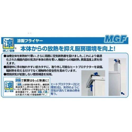 3年保証】MGF-C18K マルゼン 涼厨フライヤー 18L 都市ガス/プロパン
