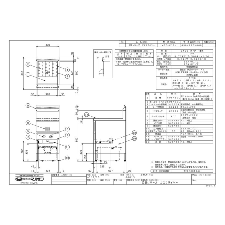 3年保証】MGF-C18K マルゼン 涼厨フライヤー 18L 都市ガス/プロパン