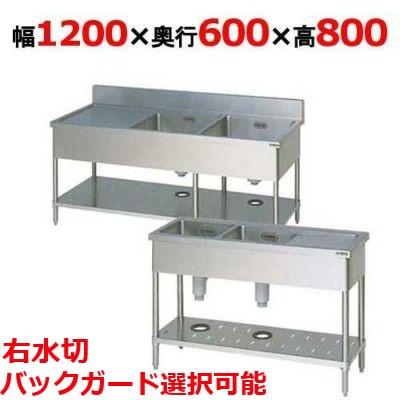 BSM2-126R，BSM2-126RN【マルゼン】二槽水切付シンク 幅1200×奥行600 