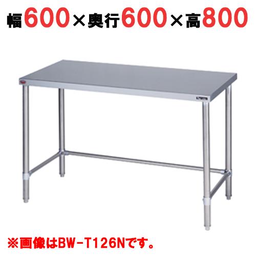 BW-T066N 【マルゼン】 作業台 調理台三方枠 幅600×奥行600×高さ800(mm 