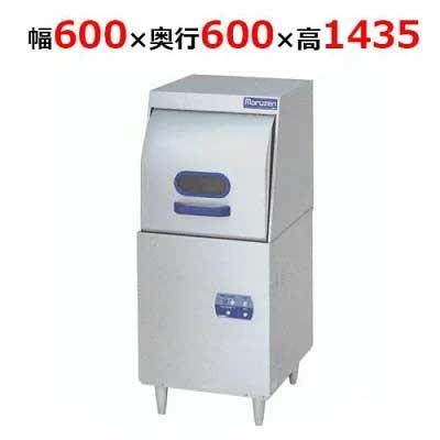 マルゼン エコタイプ食器洗浄機 リターンタイプ 前開き MDRT8E 幅600  
