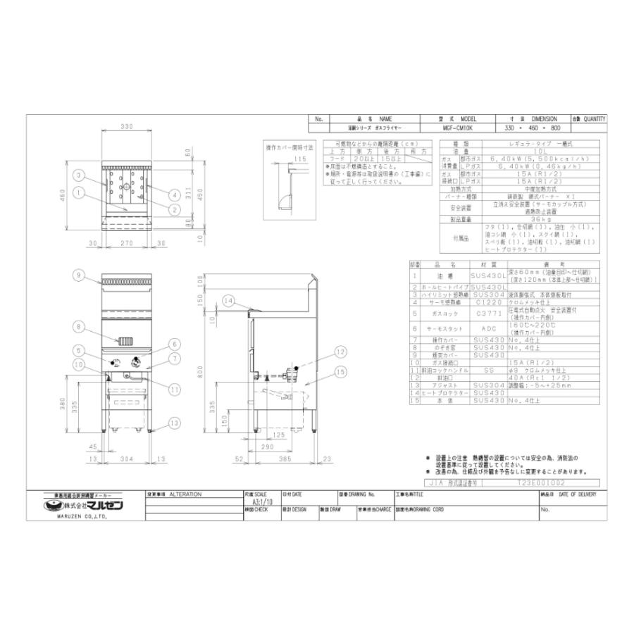 MGF-CM10K 【マルゼン】 涼厨フライヤー 10L 幅330×奥行450×高さ800(mm 