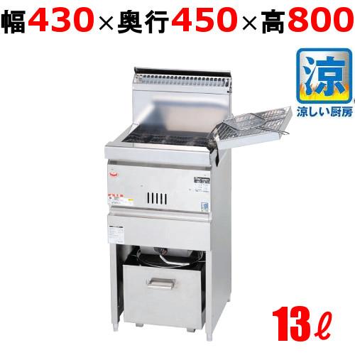 マルゼン1槽ガスフライヤー プロパンガス用 13L 【公式通販】
