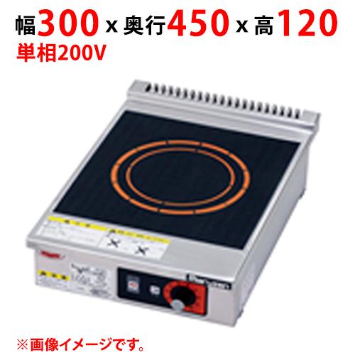 MIH-K02C 【マルゼン】IHクリーンコンロ 幅300×奥行450×高さ120(mm) 単 
