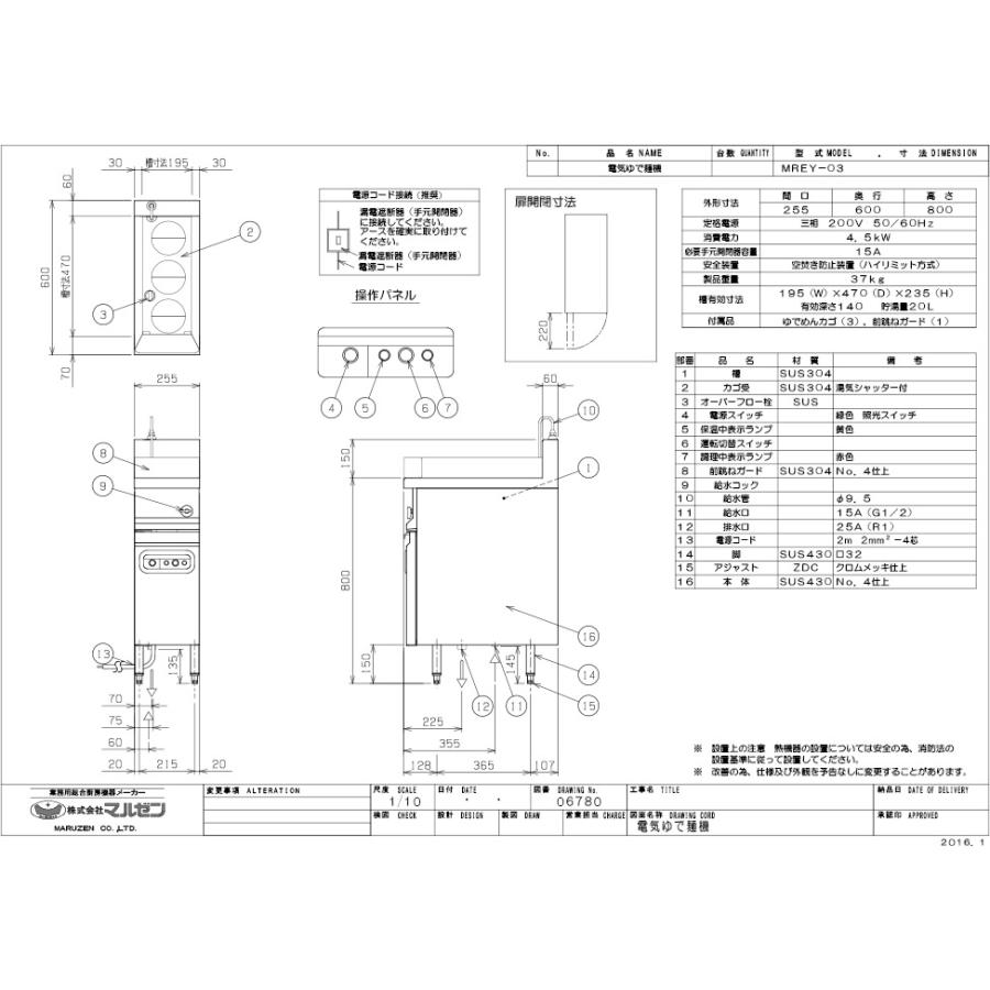 業務用/マルゼン　 ゆで麺機 MREY-03 幅255×奥行600×高さ800mm 【送料無料】｜tenpos｜02