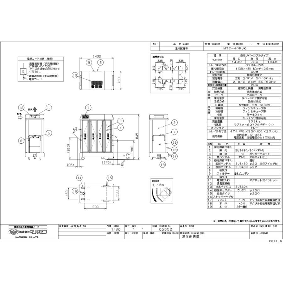 業務用/新品 マルゼン 温冷配膳車 自走式 MTC-40RJC 幅1400×奥行780×高さ1845(mm) 三相200V 送料別途見積｜tenpos｜02