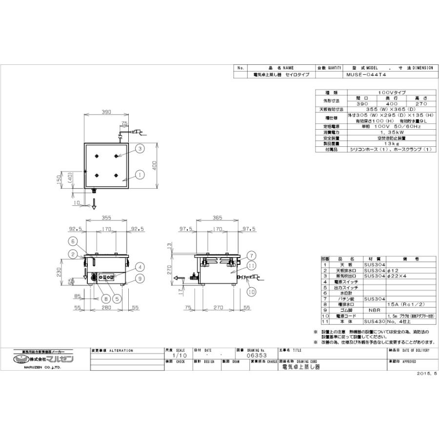 マルゼン 電気卓上蒸し器 MUSE-044T4 幅390×奥行400×高さ270(mm) 単相