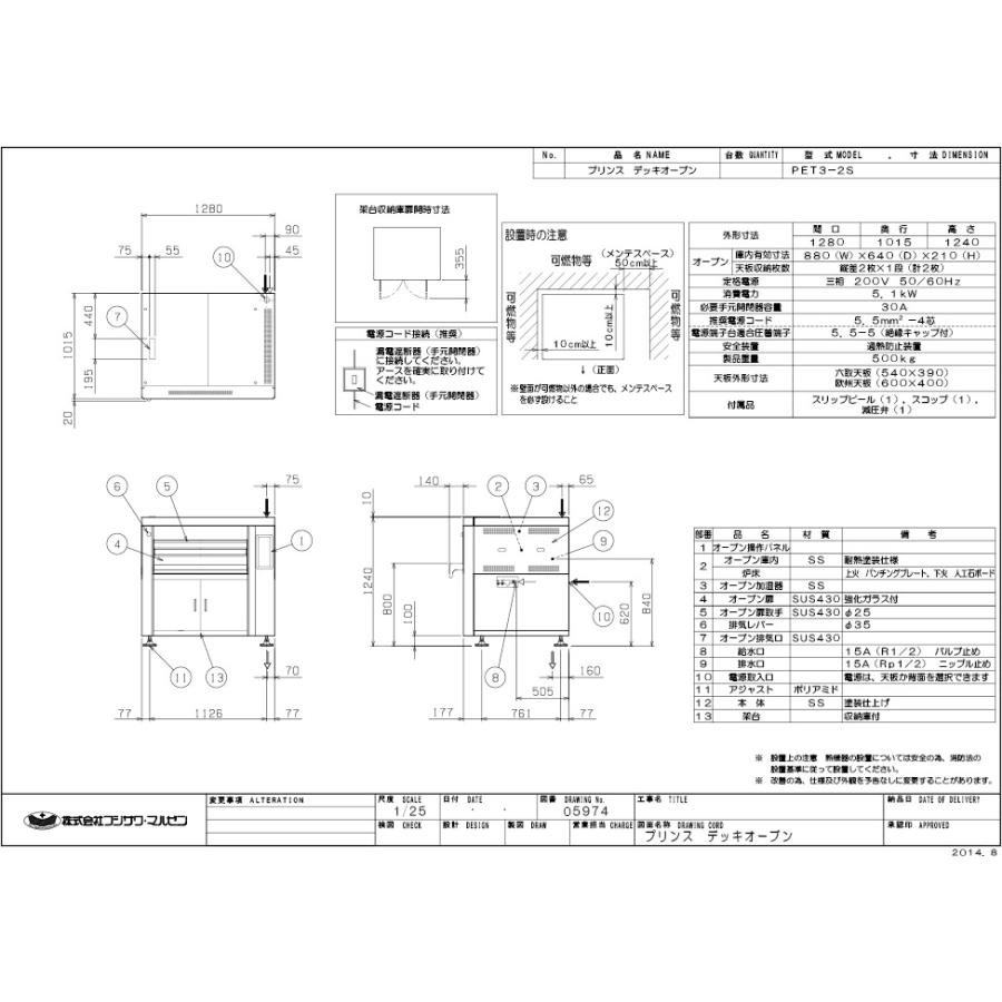 デッキオーブン　プリンス　PET3-2S　幅1280×奥行1015×高さ1240(mm)　三相200V