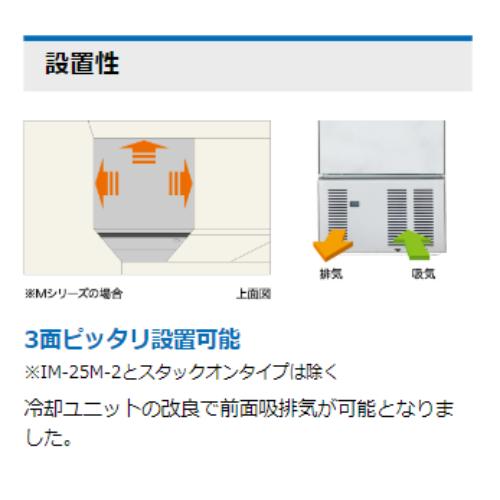 IM-45M-2【ホシザキ】製氷機45kg 幅630×奥行450×高さ800mm 単相100V