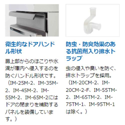IM-45M-2【ホシザキ】製氷機45kg 幅630×奥行450×高さ800mm 単相100V