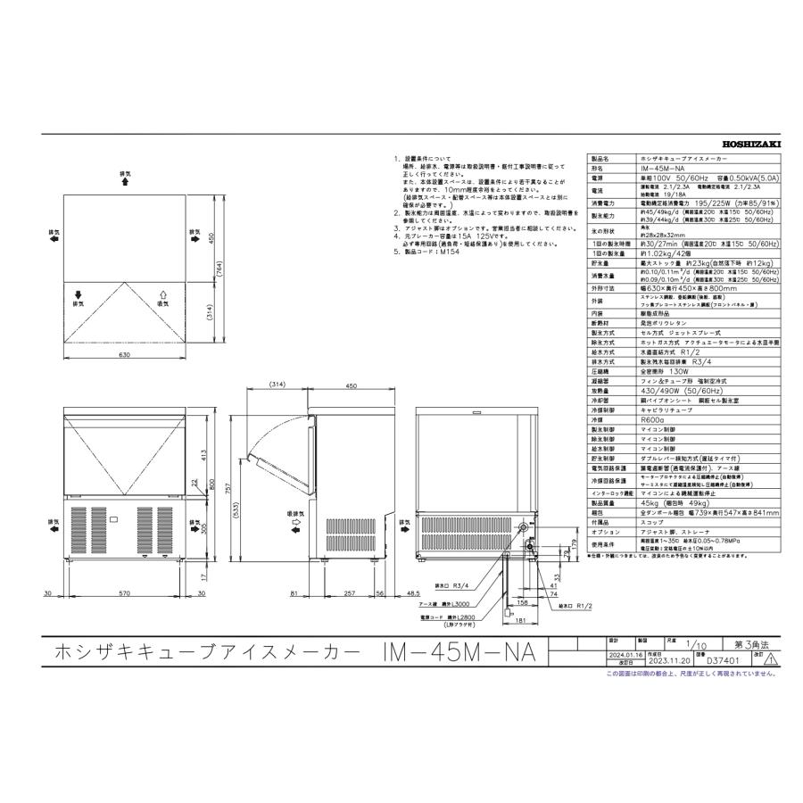 業務用/新品】【ホシザキ】製氷機45kg IM-45M-2 幅630×奥行450