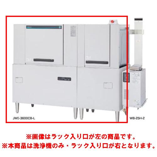 ホシザキ（HOSHIZAKI） JWE-3600CB-R ラックコンベア式食器洗浄機 1751