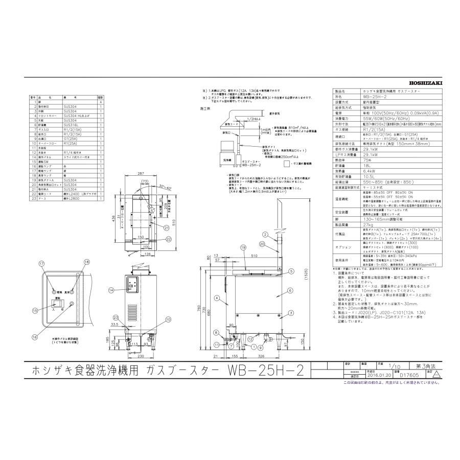 食器洗浄機(ドアタイプ)　JWE-620B-OP(WB-25H-2)　640×664×1432(mm)　三相200V