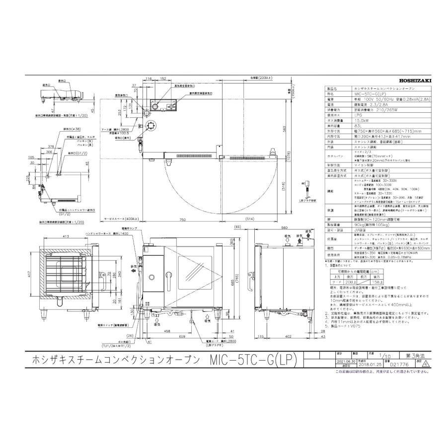 MIC-5TC-G 【ホシザキ】スチームコンベクションオーブン 900×560×685