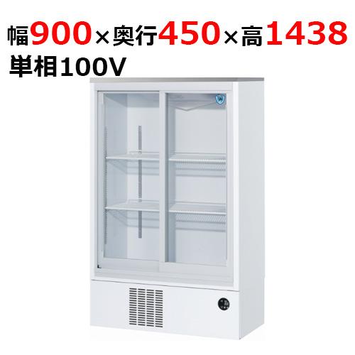 【八直終了2/7】≪yt1012ジ≫ 大和冷機 箱型ショーケース 331AU-15 幅90cm AC100V 冷蔵ショーケース 2019年製造 簡易動作確認済 現状品 51105-04 331AU-15 ダイワ冷機工業 冷蔵ショーケース スライド扉冷蔵ショー