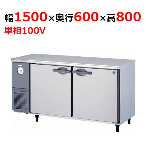 5161TCD-A 【大和冷機】 横型冷蔵庫(カラー鋼板) 幅1500×奥行600×高さ800mm単相100V 【業務用/新品】 【送料無料 ...