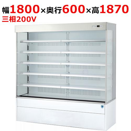 21年製 大和冷機 603OP-DR別置型オープンショーケース３相200V 603OP-DR 【大和冷機】別置型オープンショーケース 幅1800×奥行600+40