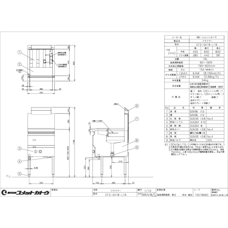 コメットカトウ ガスフライヤー 16L 2021年 ガスフライヤー | 株式会社コメットカトウ