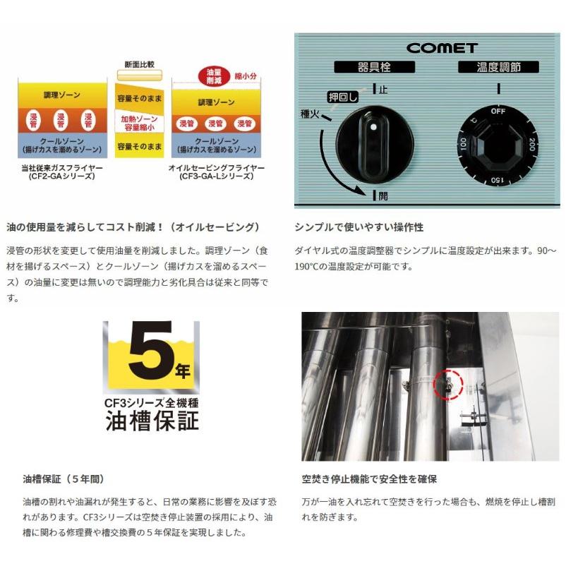 CF3-GA23W-L20 【コメットカトウ】 涼厨ガスフライヤー 20L×2