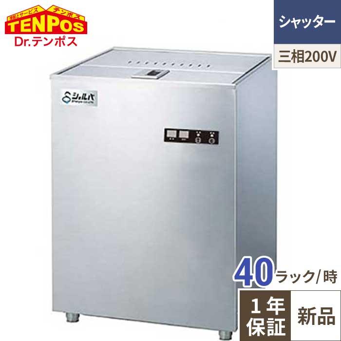 テンポスオリジナル TB食器洗浄機シャッタータイプ TBDW-400FTU3 幅600