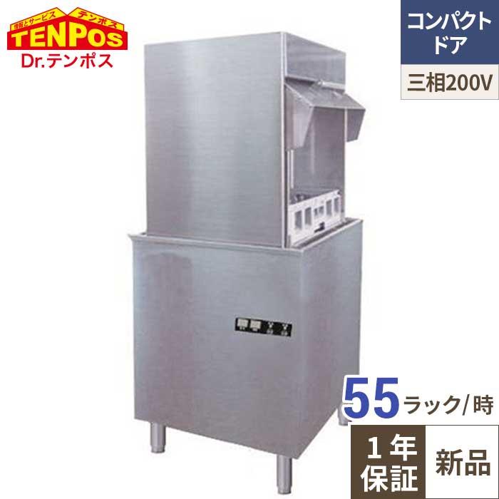 テンポスオリジナル TB食器洗浄機コンパクトドアタイプ TBDW-450WFU3