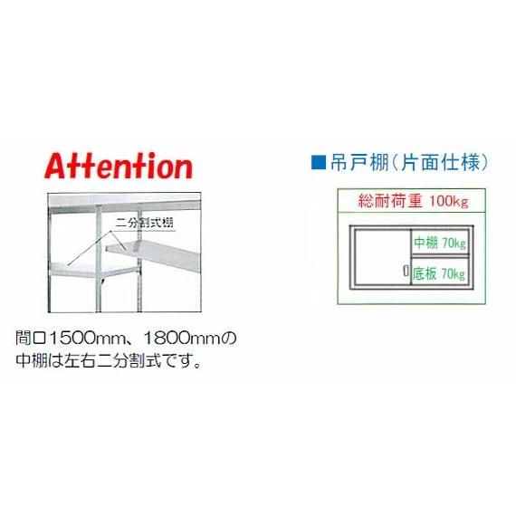 シンコー 吊戸棚 幅1500×奥行350×高さ900 (H90-15035)(送料無料)(業務用)の画像