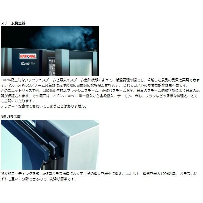 iCombi Pro 6-1/1【納期1〜2週間】【ラショナル】スチーム iCombi Pro 6-1/1【納期1〜2週間】【ラショナル】スチーム