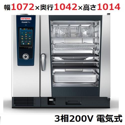 iCombi Pro 10-2/1電気式【ラショナル】スチームコンベクション