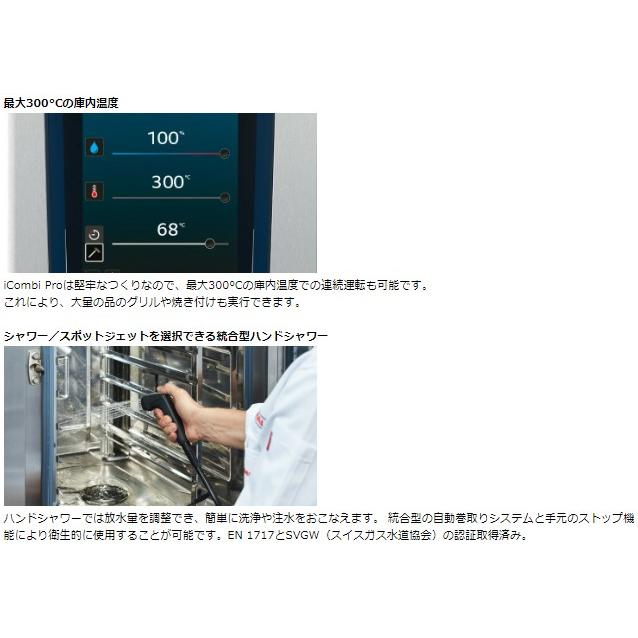 iCombi Classic 10-1/1ガス式【ラショナル】スチーム iCombi Classic 10-1/1ガス式【ラショナル】スチーム