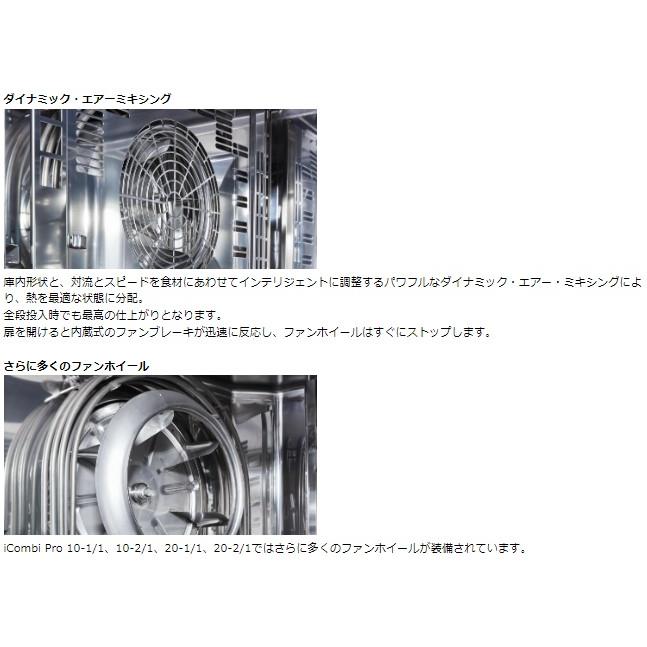 iCombi Classic 20-2/1ガス式【ラショナル】スチーム iCombi Classic 20-2/1ガス式【ラショナル】スチーム