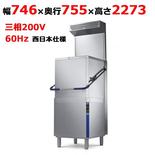 魅力的な価格 業務用 新品 Electrolux 送料無料 西日本仕様 Eht8ielgj6 フードタイプ食器洗浄機 Professional 洗浄 洗い場 Educationnewz Com