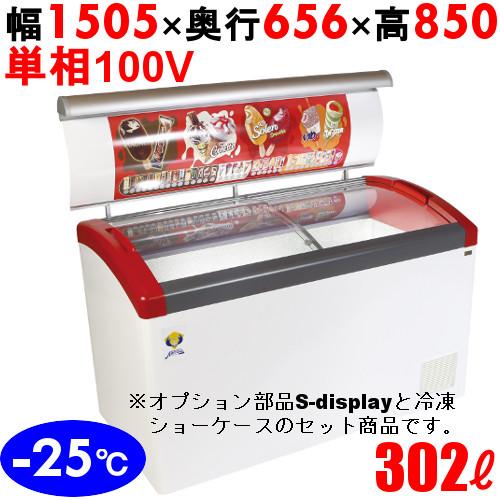 Focus151-P+S-display151 カノウ冷機 冷凍ショーケース 302L 単 Focus151-P+S-display151 カノウ冷機 冷凍ショーケース 302L 単