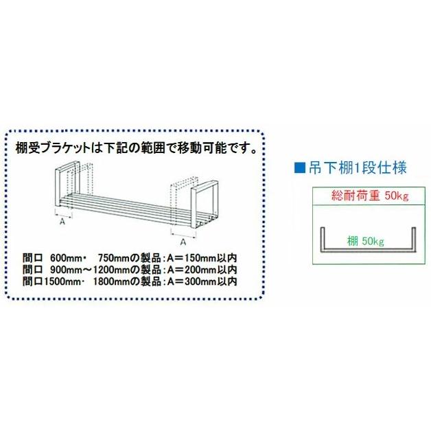 シンコー 吊下棚1段 平 幅1800×奥行240×高さ286 (JF-18025)(送料無料