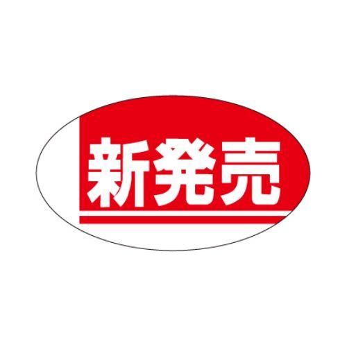 特別セーフ SLラベル 新発売(赤)/1000枚×10冊入/業務用/新品/小物送料対象商品 ラベルシール