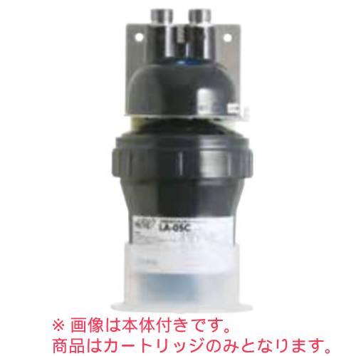 クリタック】浄水器 LA-05用カートリッジ/業務用/新品/送料無料 : 業務