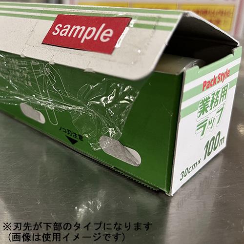 業務用ラップ 30cm×100m(1ケース：30本)/業務用/新品/小物送料対象商品