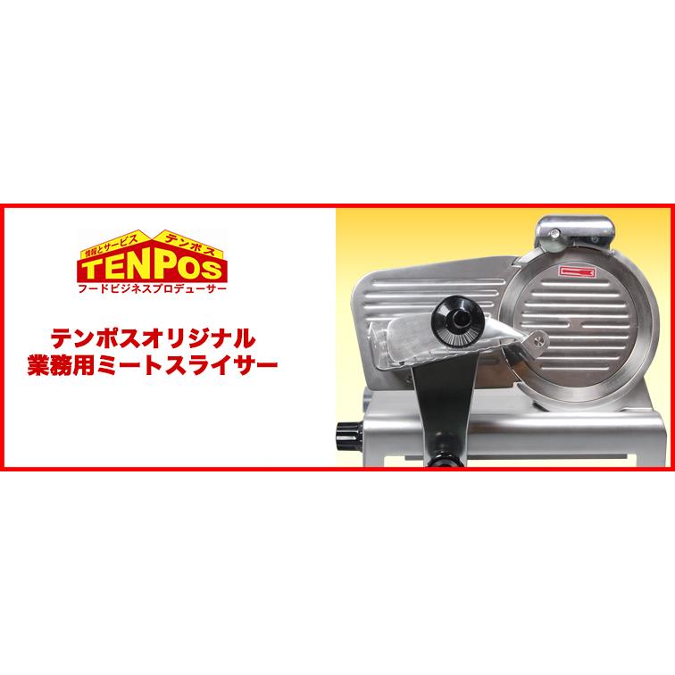 テンポスオリジナル ミートスライサー 肉スライサー 業務用 回転刃22cm