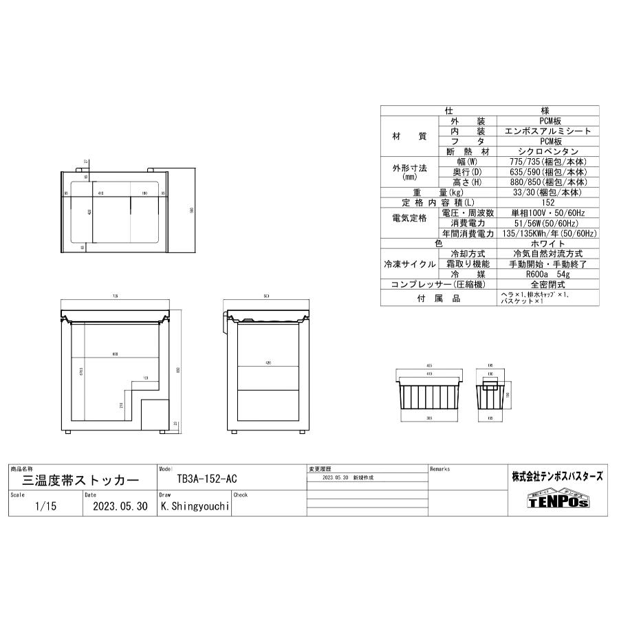 TB3A-152-AC【テンポスオリジナル】三温度帯冷凍ストッカー 152L 幅735×奥行590×高さ850【業務用/新品】【送料無料】の画像