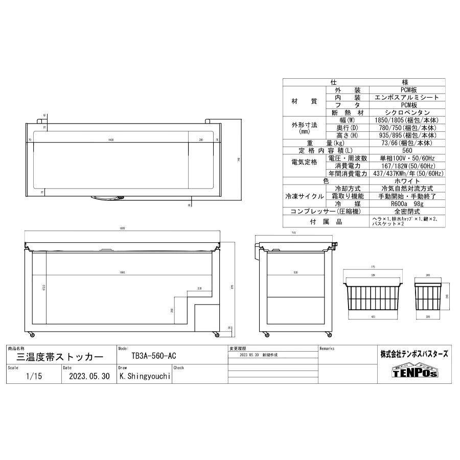 TB3A-560-AC 【テンポスオリジナル】三温度帯冷凍ストッカー 560L 幅1805×奥行750×高さ895  【業務用/新品】【送料無料】の画像
