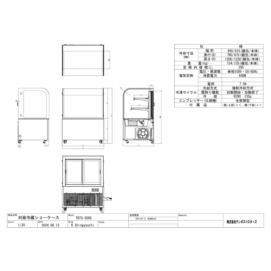 業務用/新品】【テンポスオリジナル】対面冷蔵ショーケース 後面扉
