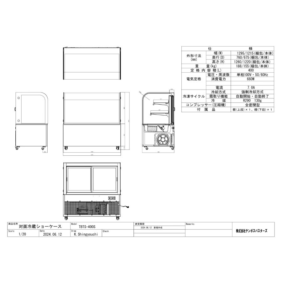 業務用/新品】【テンポスオリジナル】対面冷蔵ショーケース 後面扉
