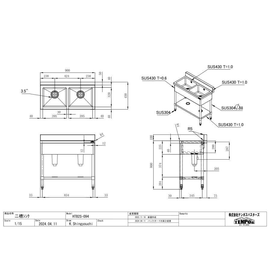 HTB2S-094【テンポス】2槽シンク 幅900×奥行450×高さ800 バックガード