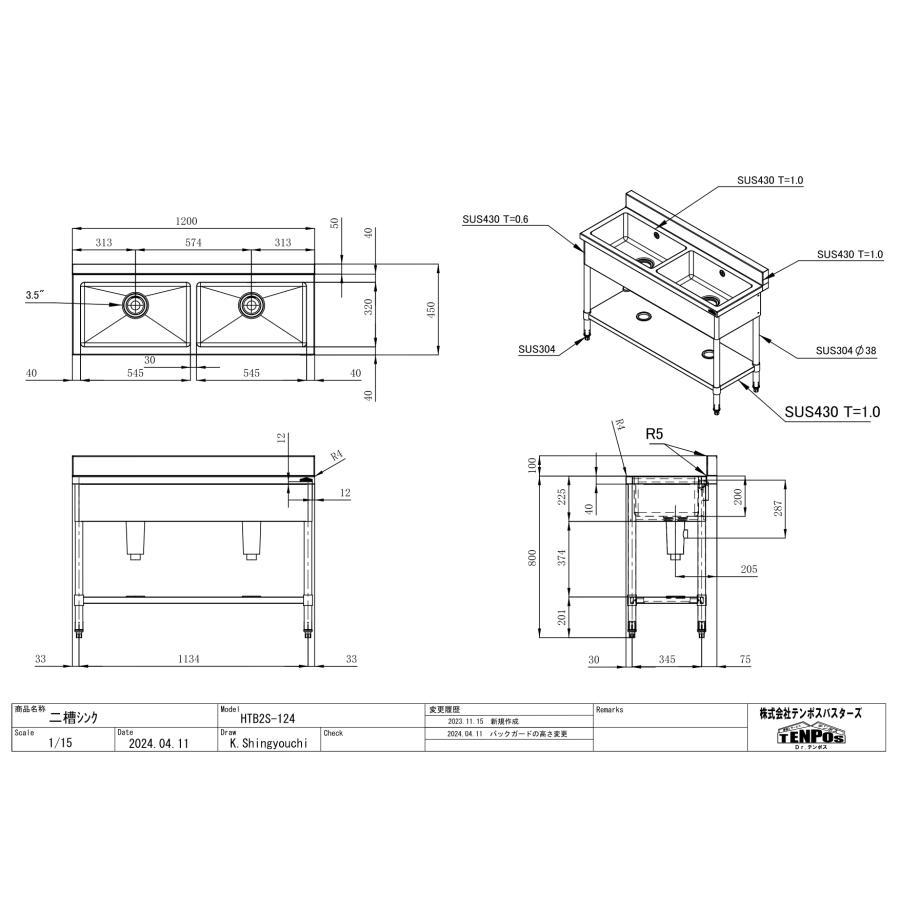 HTB2S-124【テンポス】2槽シンク 幅1200×奥行450×高さ800 バックガード