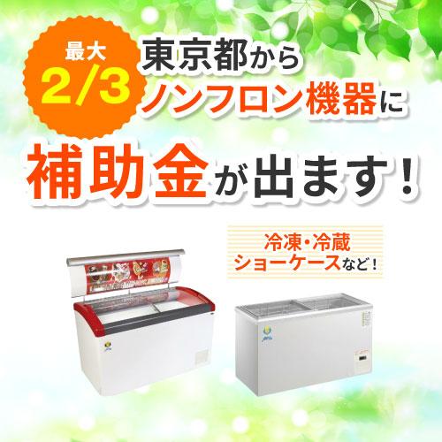テンポスオリジナル】TB4面ガラス冷蔵ショーケース 58L 黒 TBSC4-058