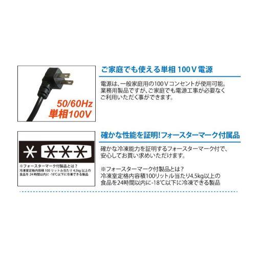 テンポスオリジナル TBCF-190-RH【テンポスオリジナル】冷凍ストッカー