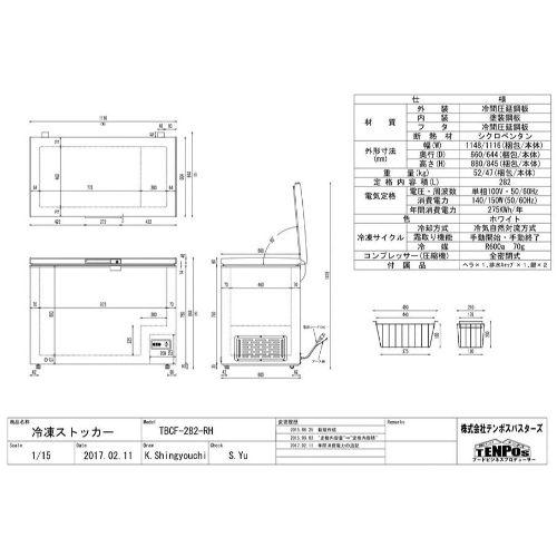 TBCF-282-RH 【テンポスオリジナル】 冷凍ストッカー 上開きタイプ テンポスオリジナル TBCF-282-RH 【テンポスオリジナル】 冷凍