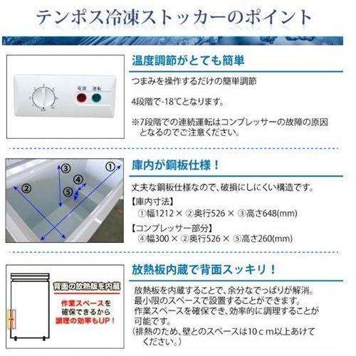 中古】冷凍ストッカー 377L 幅1356×奥行758×高さ825