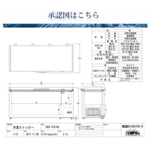 ◇テンポスバスターズ◇業務用冷凍ストッカー TBCF-576-RH 2023年製 上
