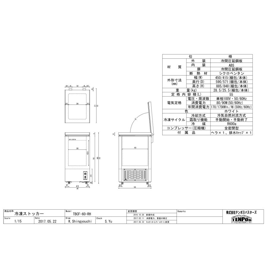 ☆美品☆TENPOS冷凍庫TBCF-60-RH 幅415×奥行571×高さ848 テンポスオリジナル TBCF-60-RH 【テンポスオリジナル】 冷凍